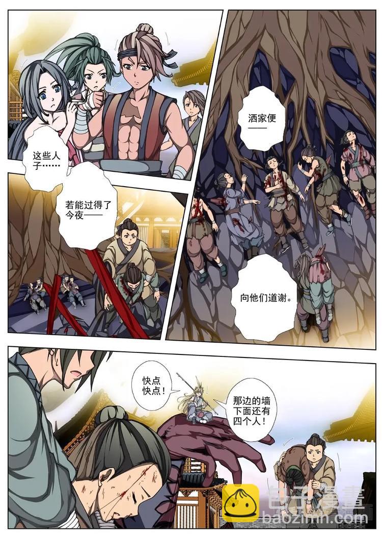 《界外妖域》17 百鬼夜行（二） 第11页