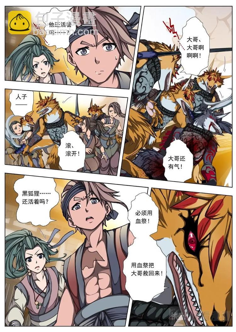 《界外妖域》17 百鬼夜行（二） 第2页