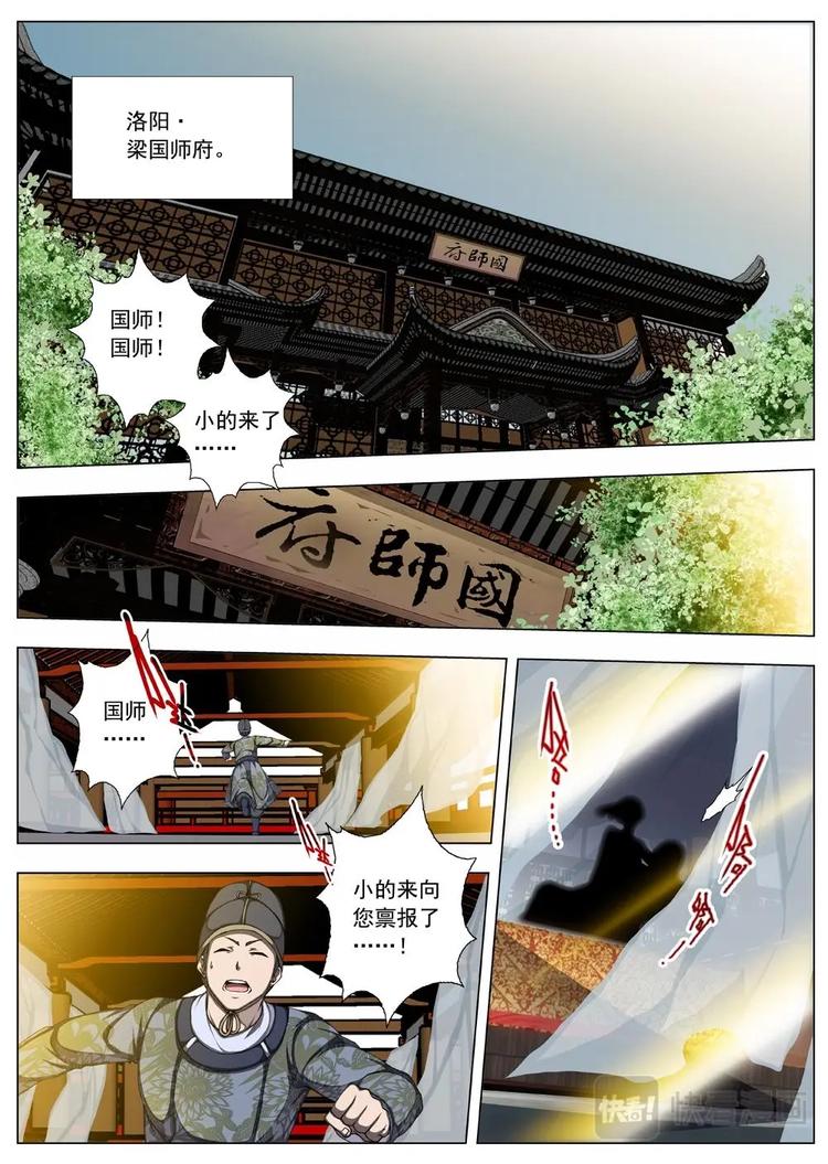 《界外妖域》16 百鬼夜行（一） 第2页