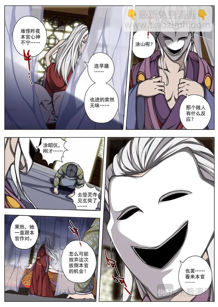 《界外妖域》16 百鬼夜行（一） 第4页