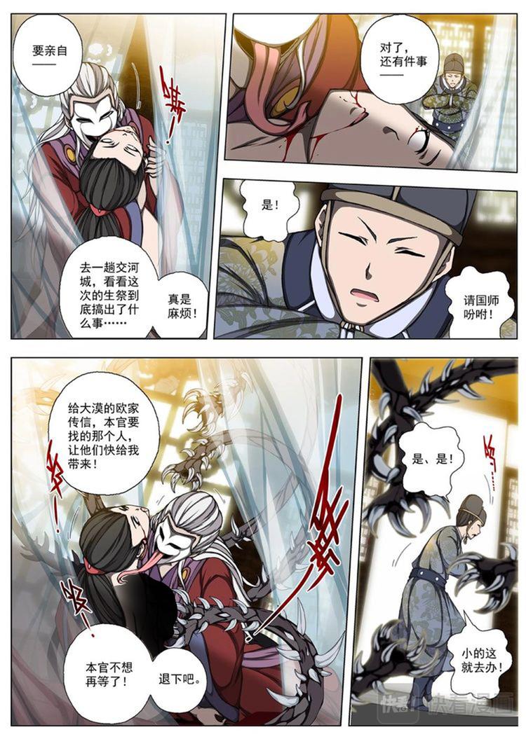 《界外妖域》16 百鬼夜行（一） 第5页
