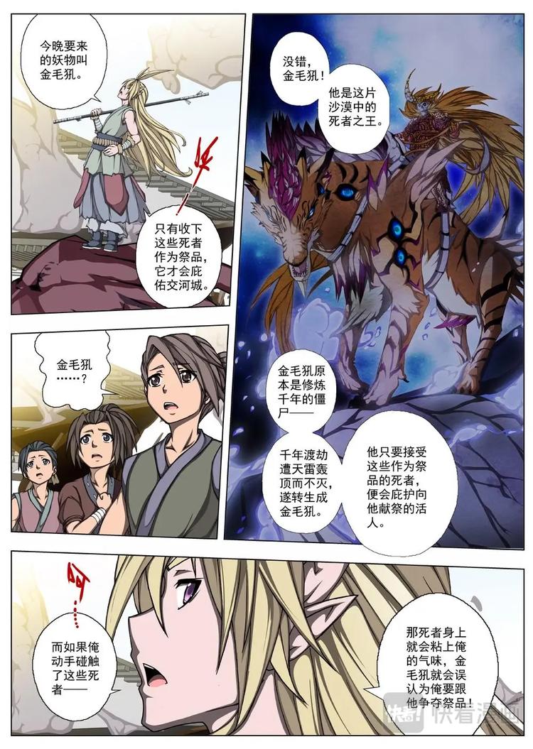 《界外妖域》16 百鬼夜行（一） 第8页