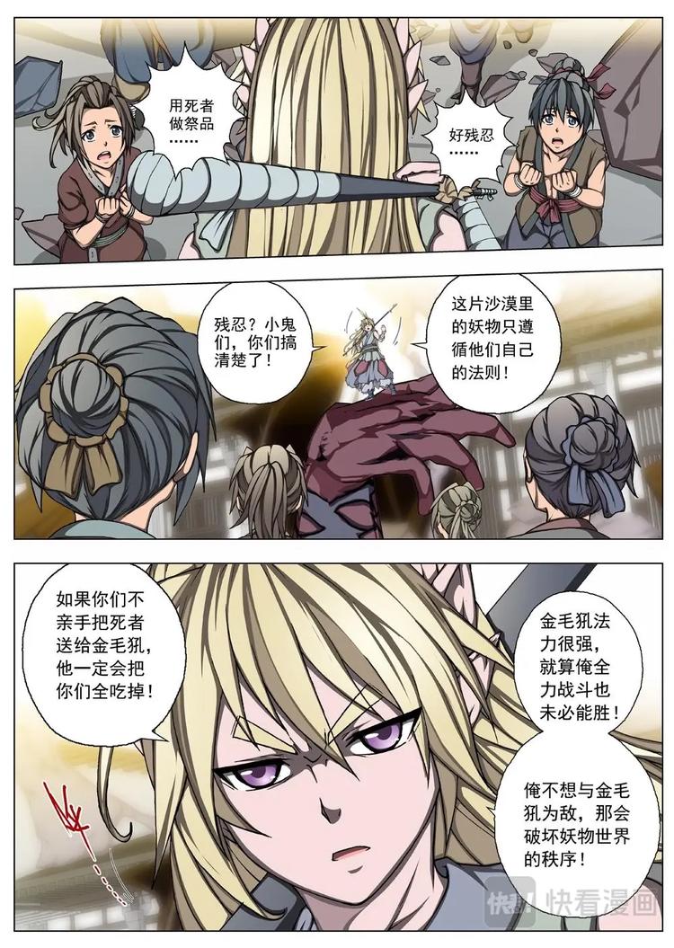《界外妖域》16 百鬼夜行（一） 第9页