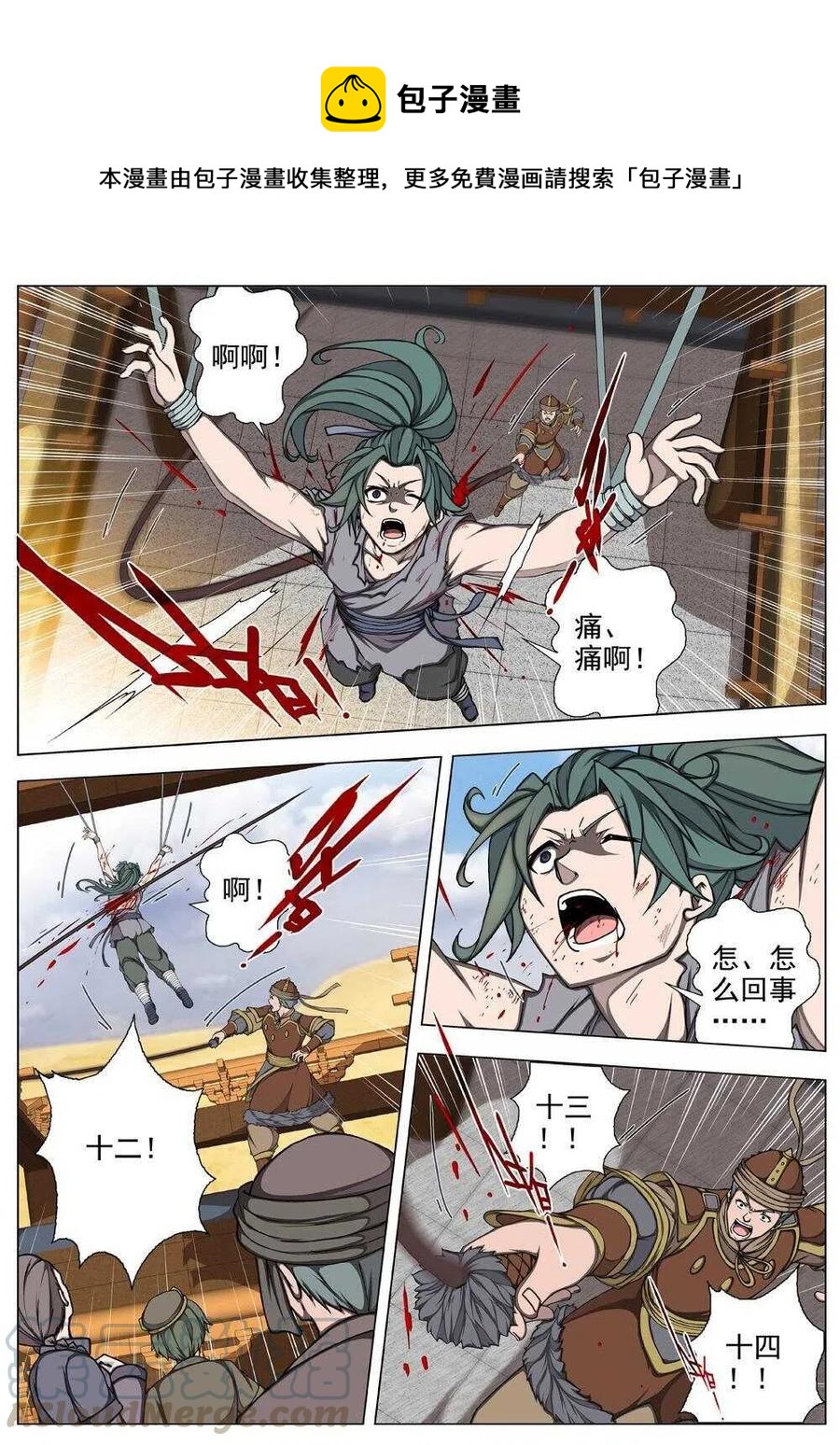 《界外妖域》22 望帝归（二） 第1页