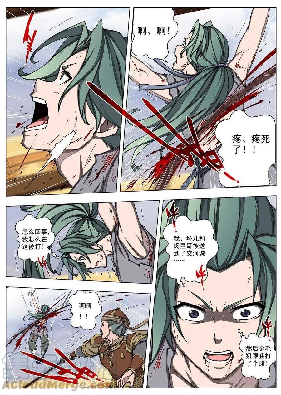 《界外妖域》22 望帝归（二） 第2页