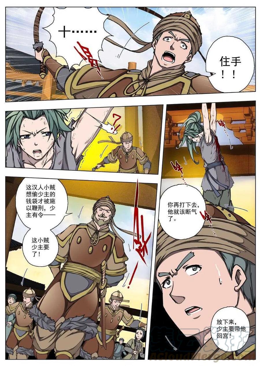 《界外妖域》22 望帝归（二） 第3页