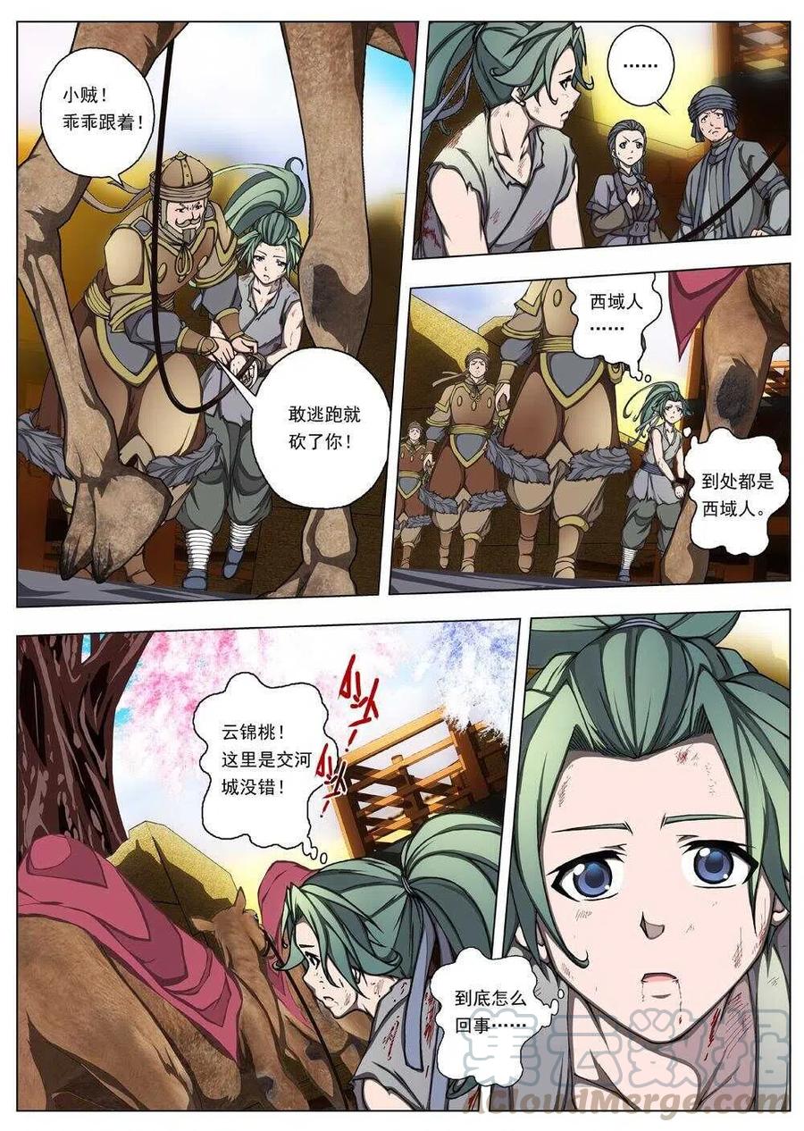 《界外妖域》22 望帝归（二） 第5页