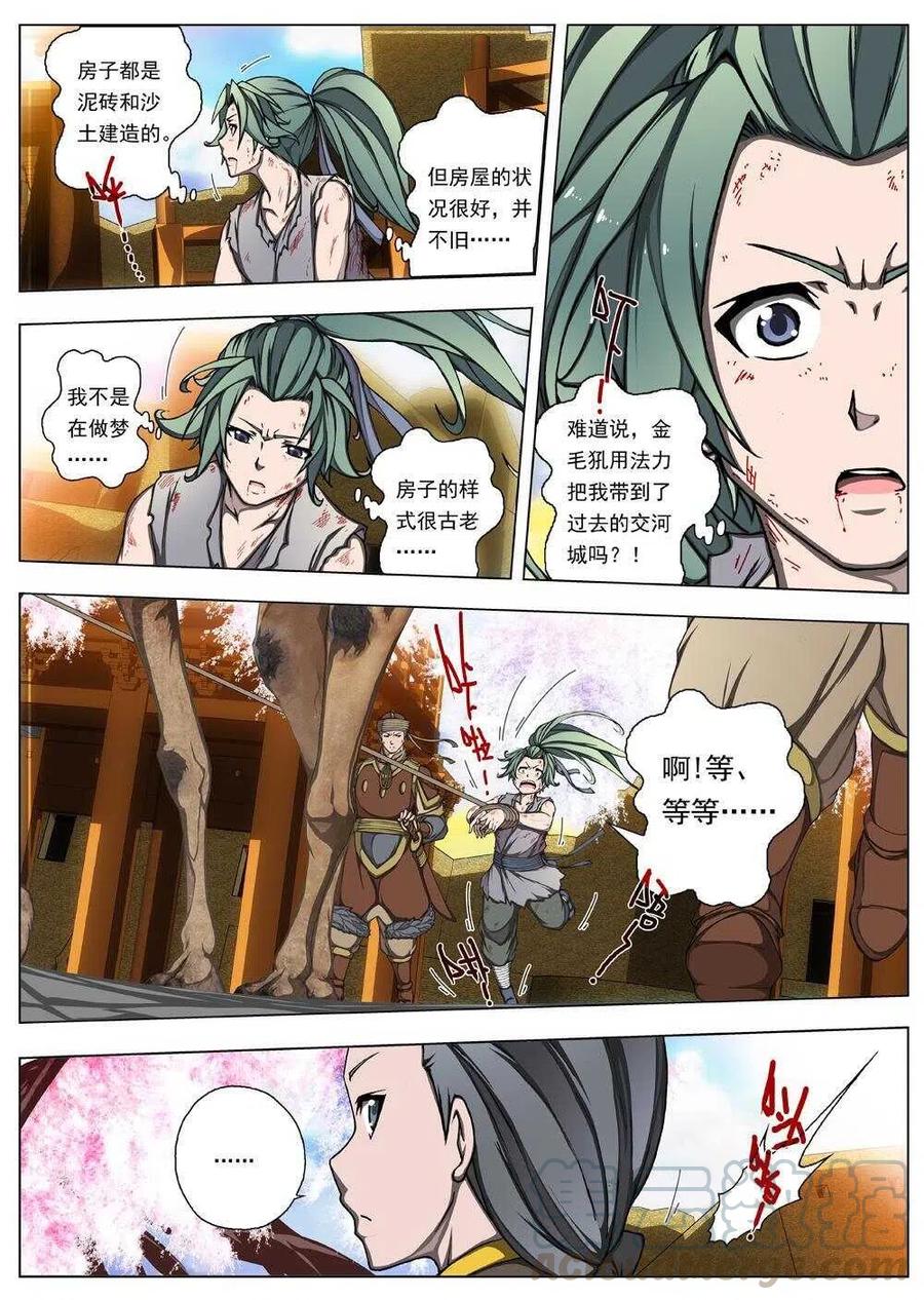 《界外妖域》22 望帝归（二） 第6页