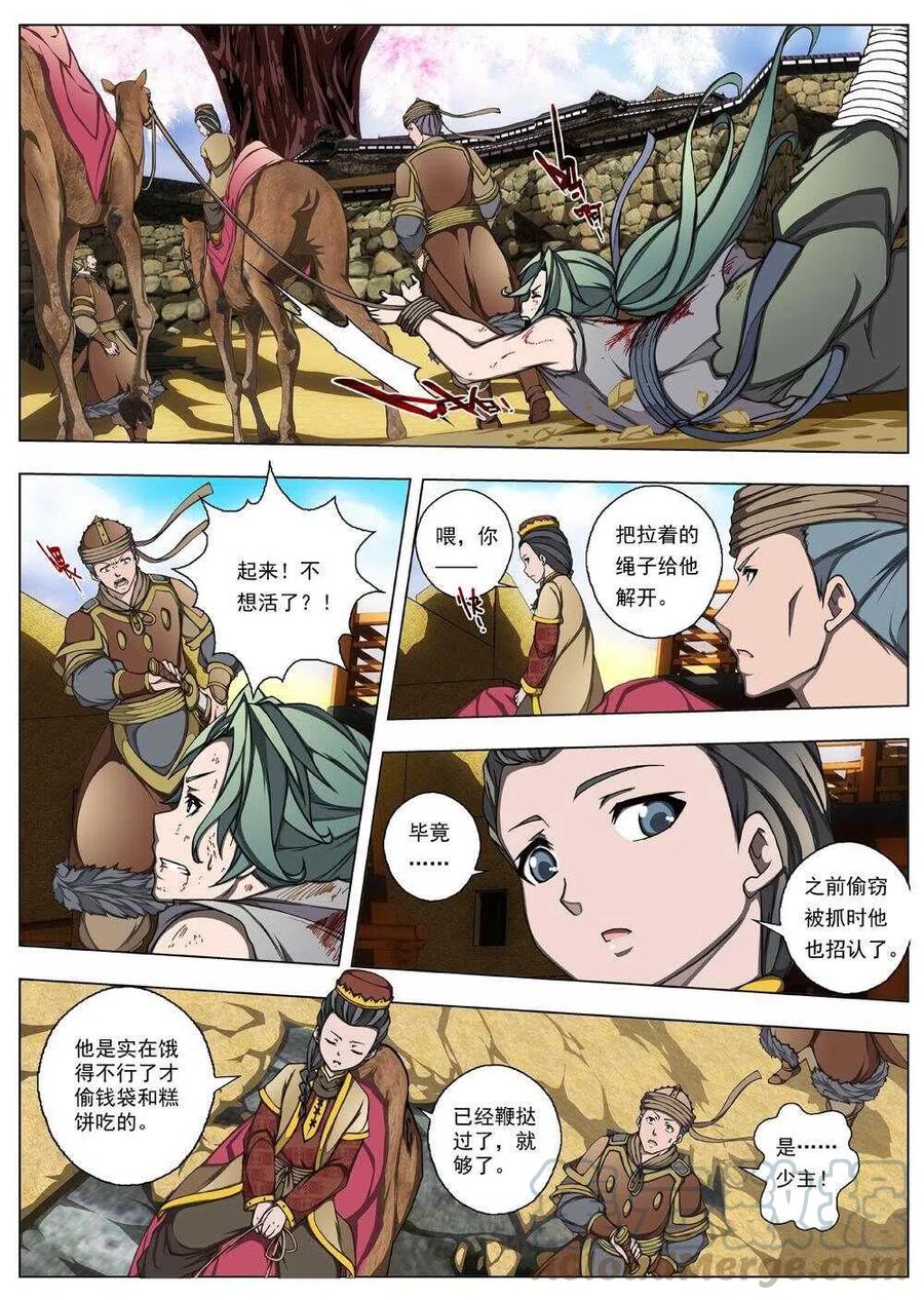 《界外妖域》22 望帝归（二） 第7页