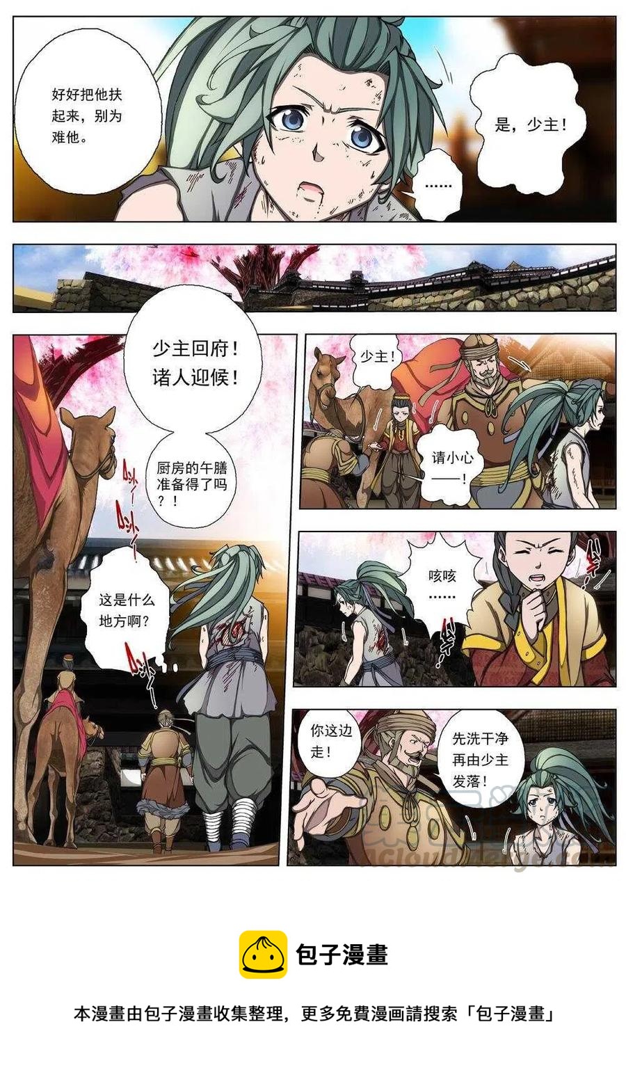 《界外妖域》22 望帝归（二） 第8页