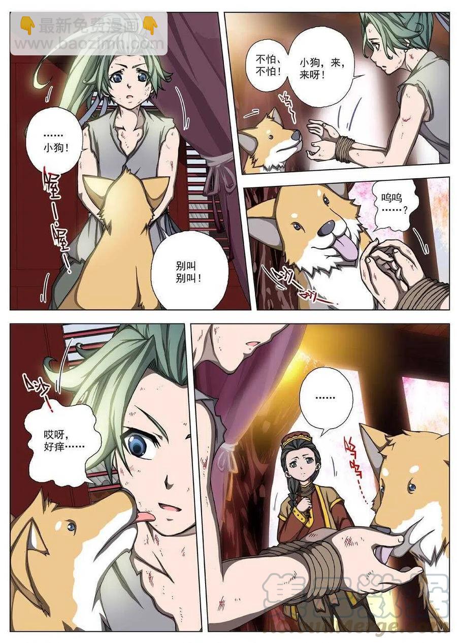 《界外妖域》23 望帝归（三） 第3页