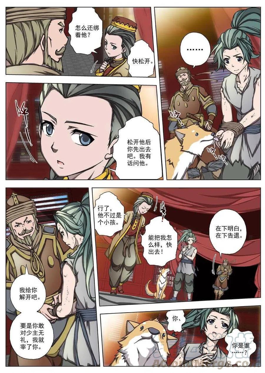 《界外妖域》23 望帝归（三） 第4页