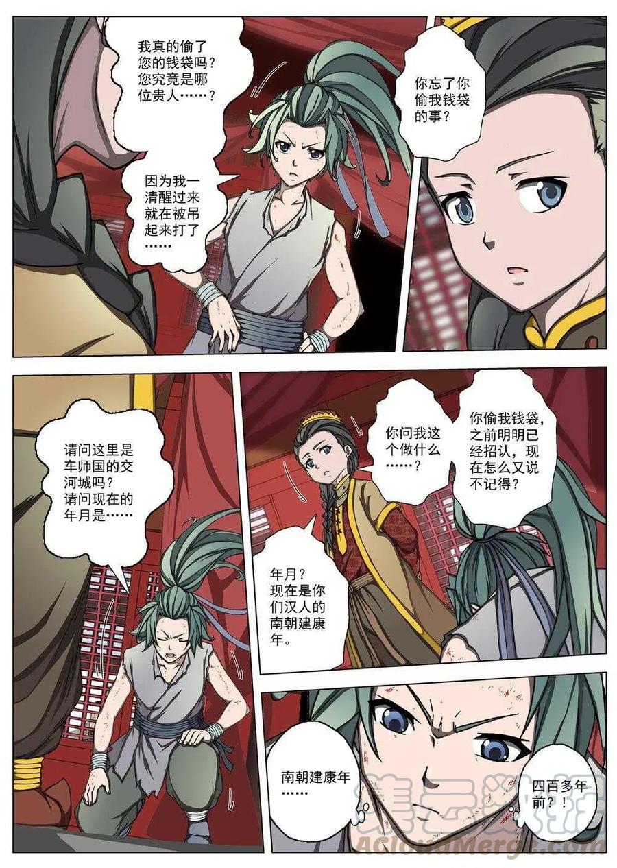 《界外妖域》23 望帝归（三） 第5页