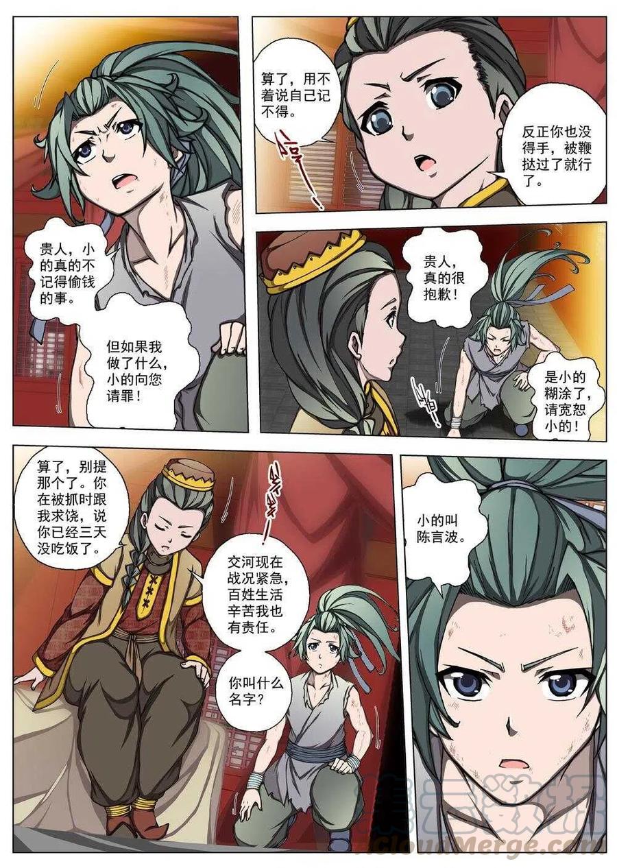 《界外妖域》23 望帝归（三） 第6页