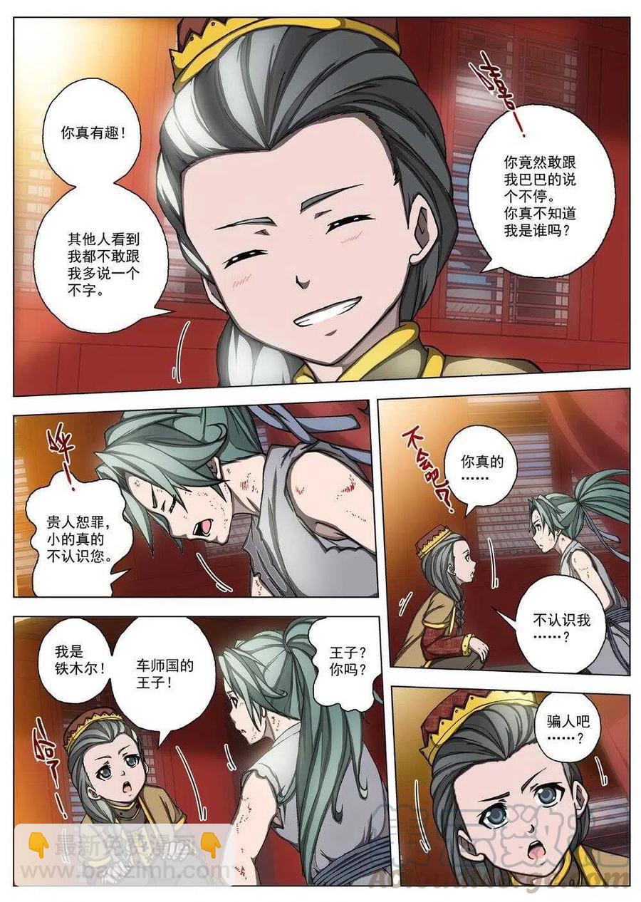 《界外妖域》23 望帝归（三） 第7页