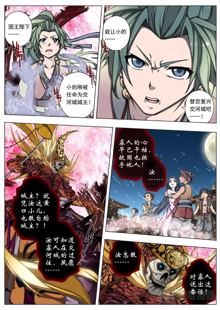 《界外妖域》20 百鬼夜行（五） 第10页