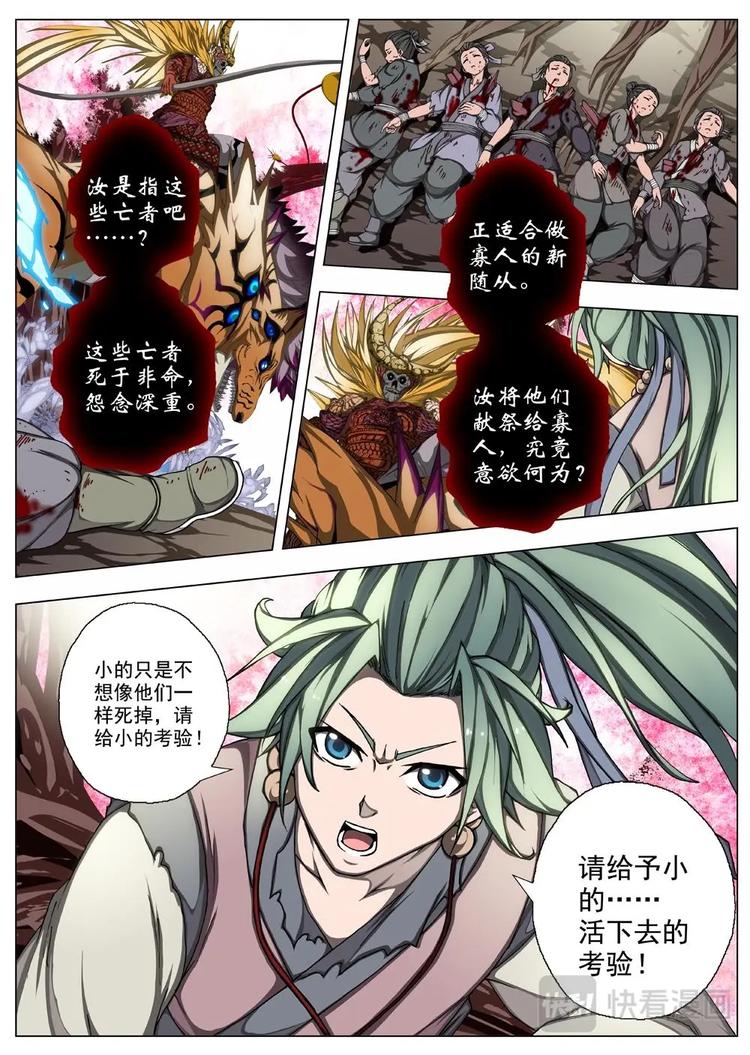 《界外妖域》20 百鬼夜行（五） 第12页