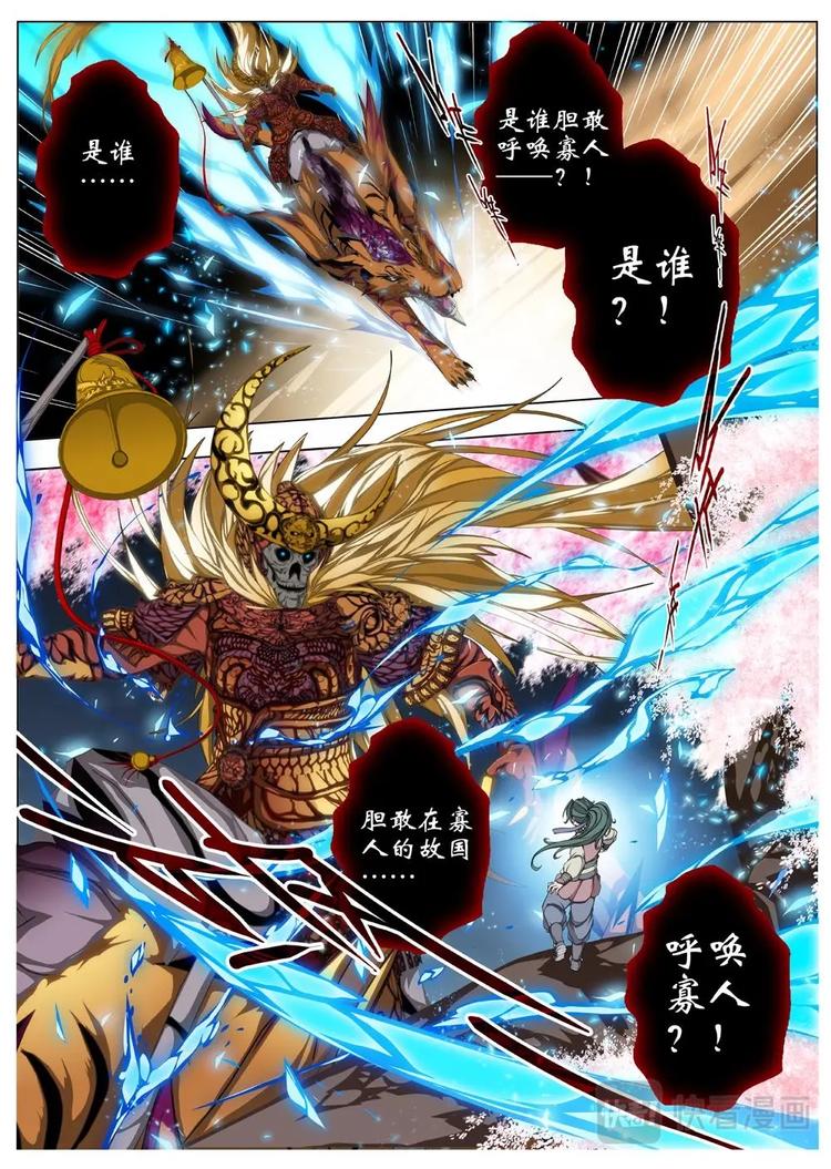 《界外妖域》20 百鬼夜行（五） 第3页
