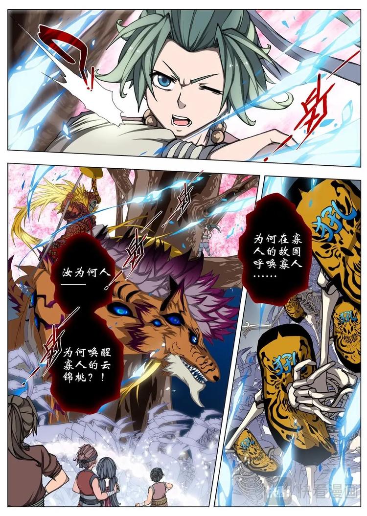《界外妖域》20 百鬼夜行（五） 第4页