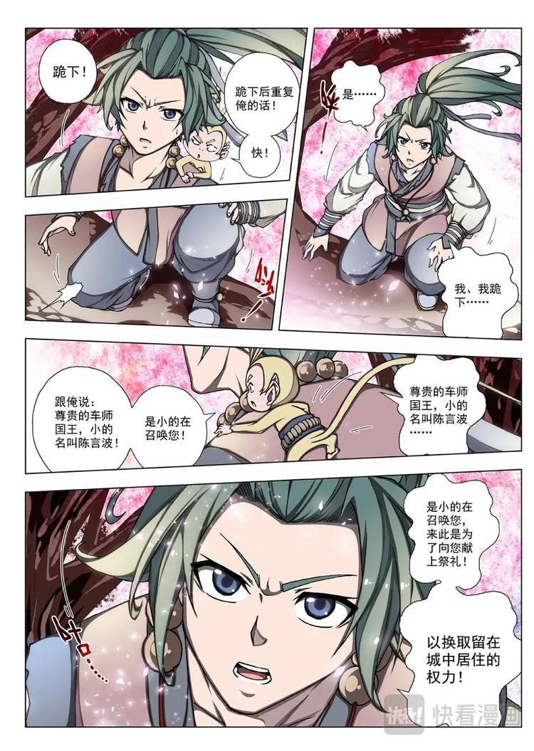 《界外妖域》20 百鬼夜行（五） 第6页
