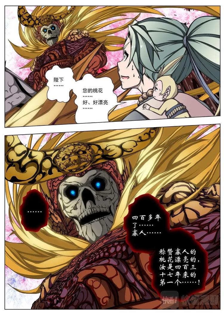 《界外妖域》20 百鬼夜行（五） 第8页