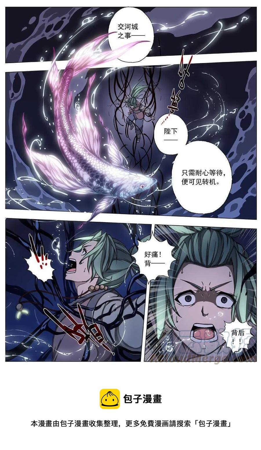 《界外妖域》21 望帝归（一） 第10页
