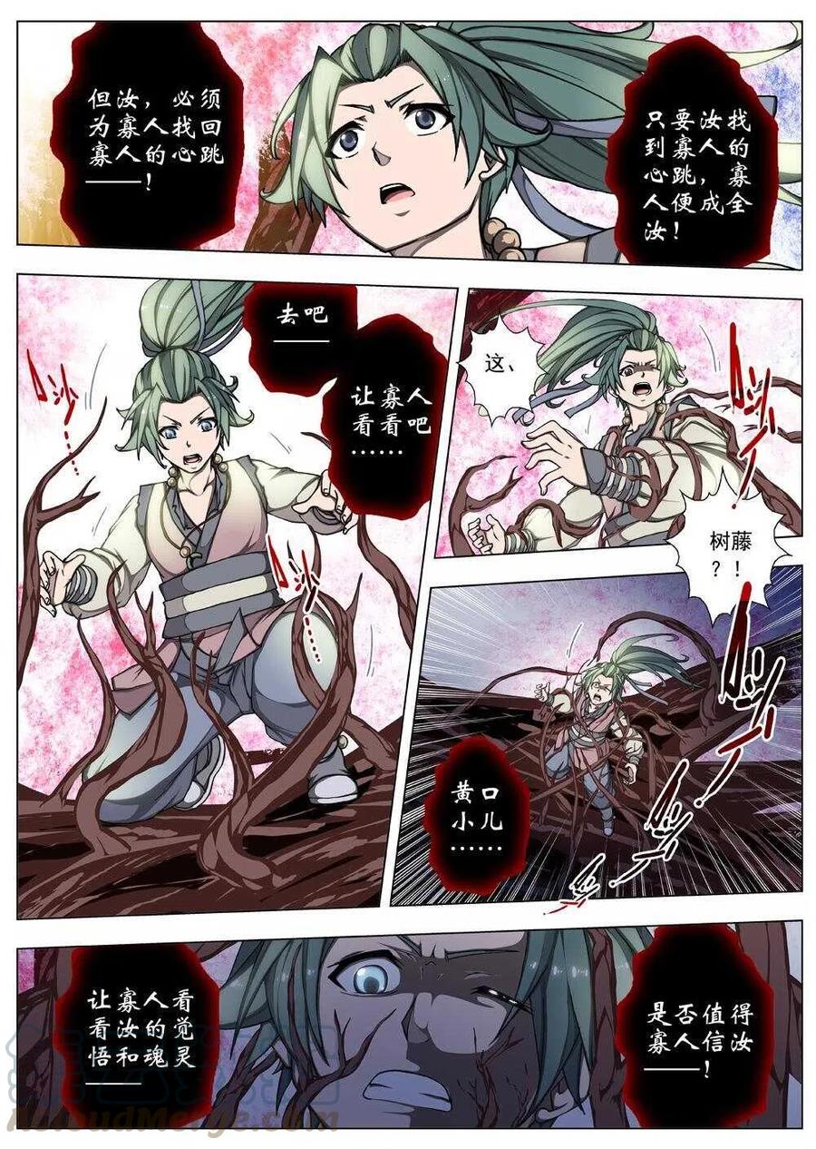 《界外妖域》21 望帝归（一） 第3页