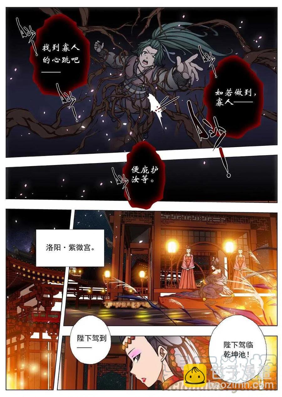《界外妖域》21 望帝归（一） 第4页