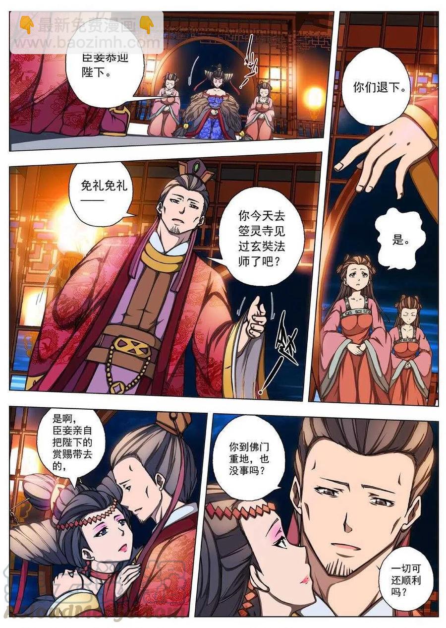 《界外妖域》21 望帝归（一） 第5页