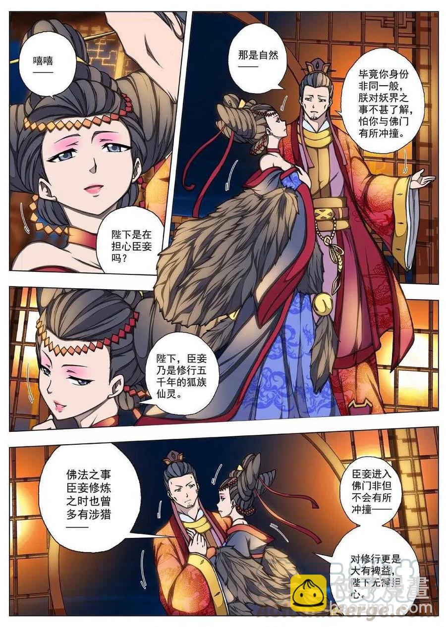 《界外妖域》21 望帝归（一） 第6页