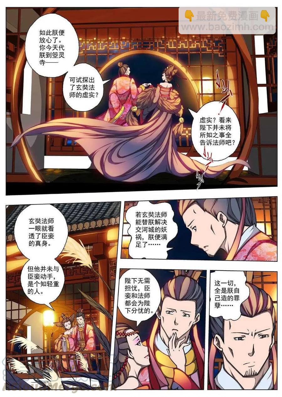 《界外妖域》21 望帝归（一） 第7页