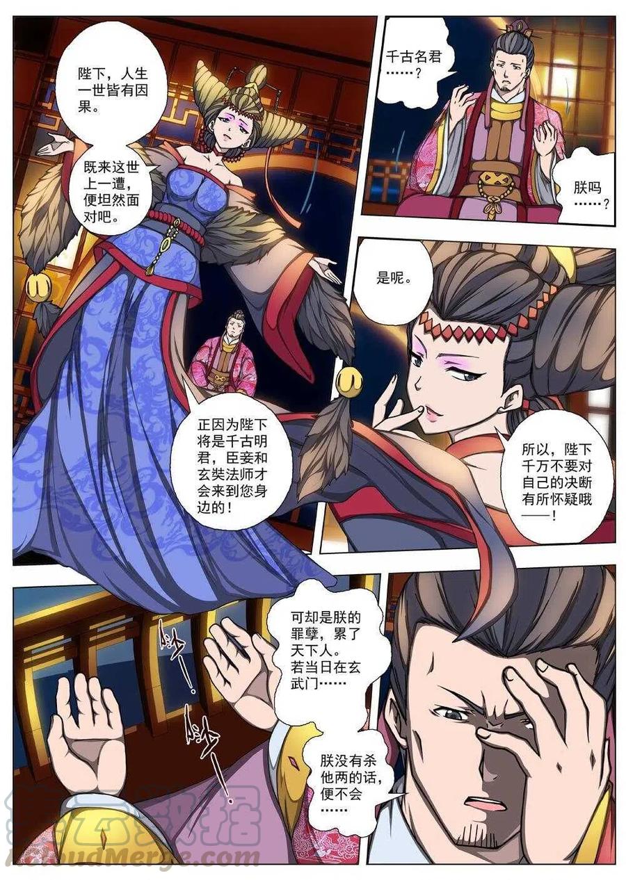 《界外妖域》21 望帝归（一） 第8页