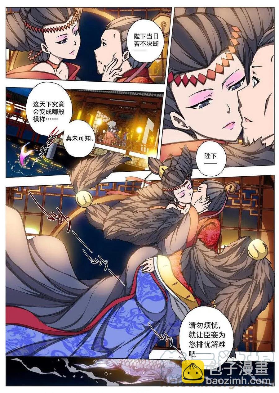 《界外妖域》21 望帝归（一） 第9页