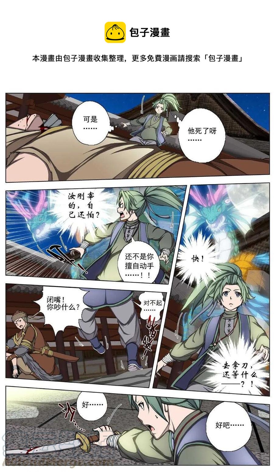 《界外妖域》25 望帝归（六） 第1页
