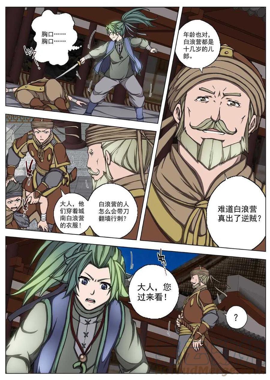 《界外妖域》25 望帝归（六） 第2页