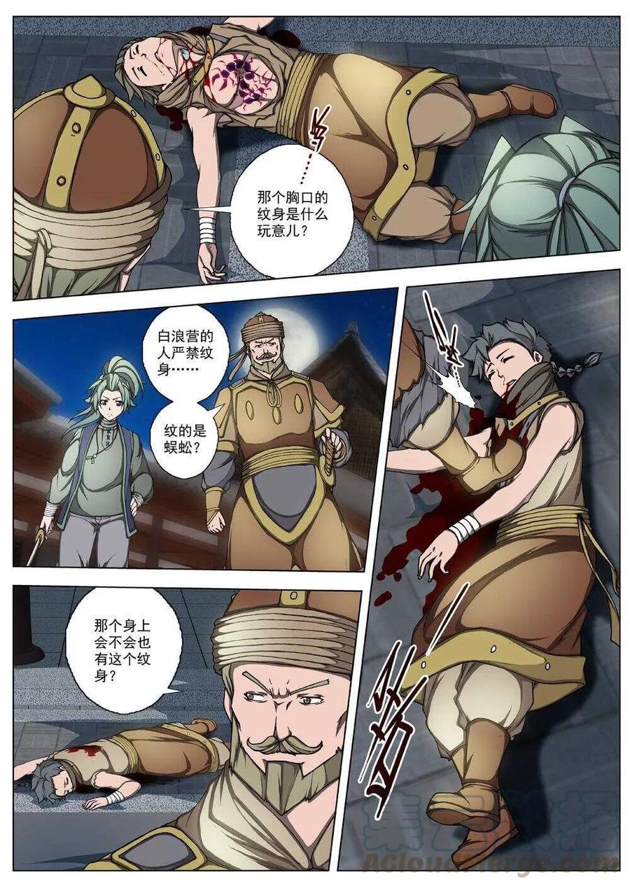 《界外妖域》25 望帝归（六） 第3页