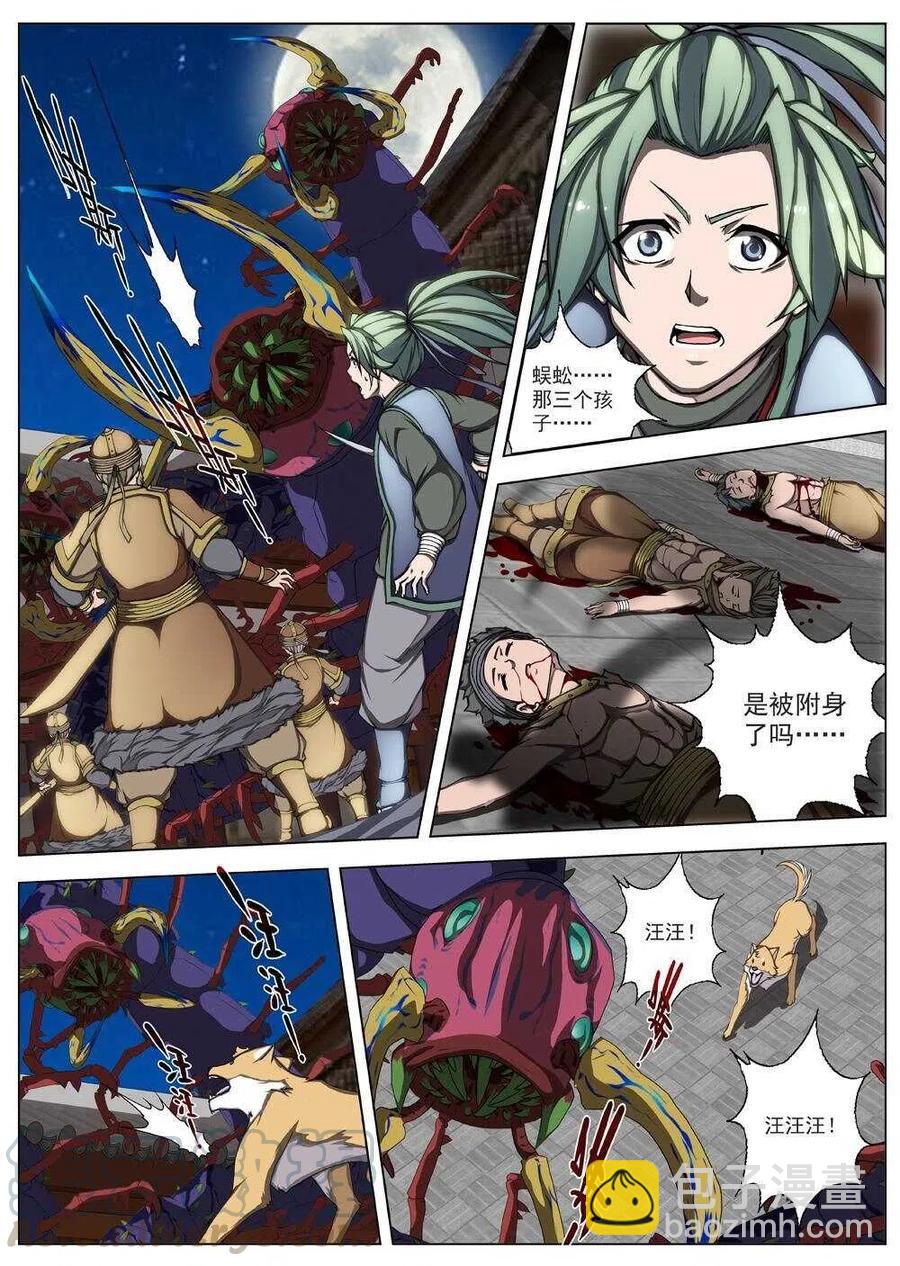 《界外妖域》25 望帝归（六） 第7页