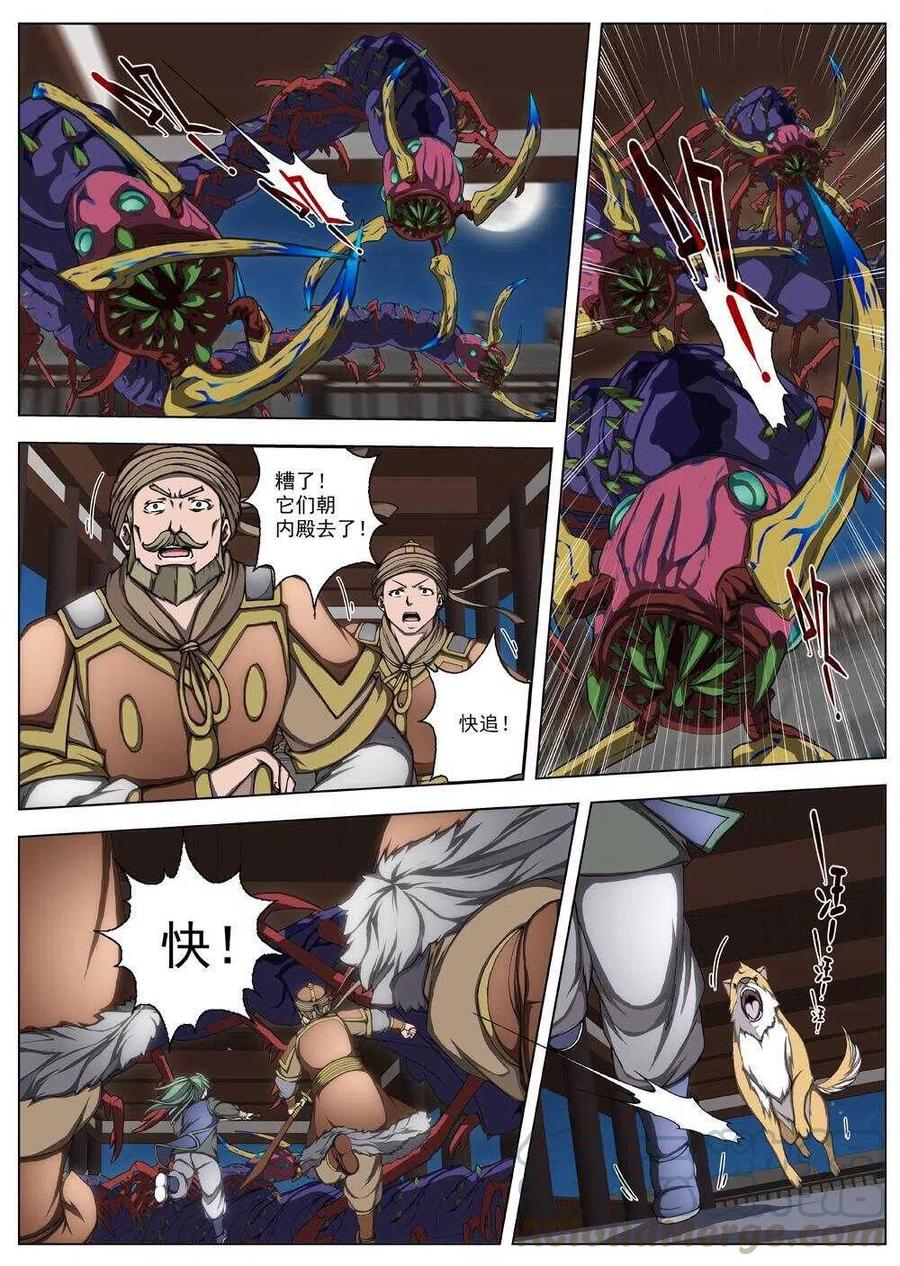 《界外妖域》25 望帝归（六） 第8页