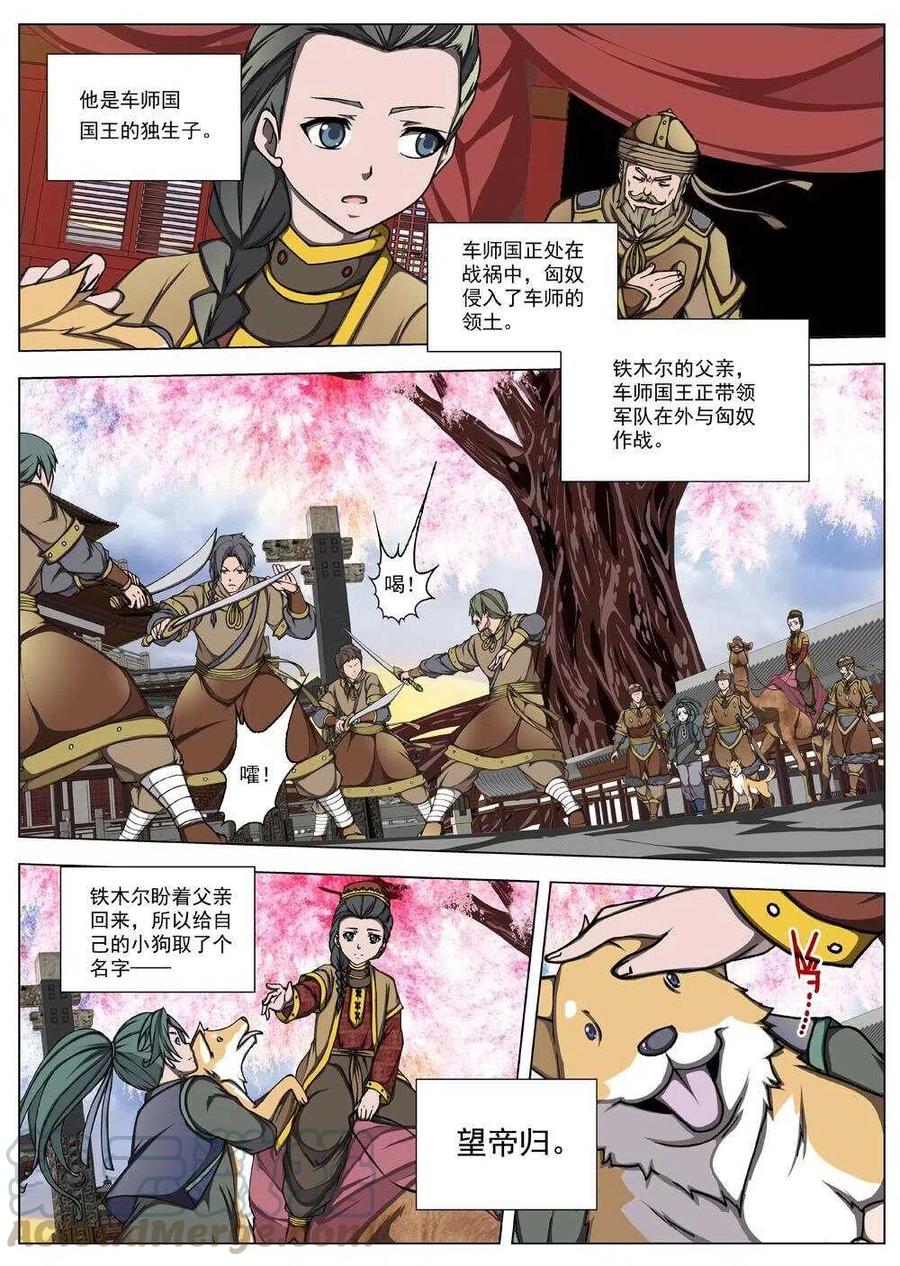《界外妖域》24 望帝归（四） 第2页