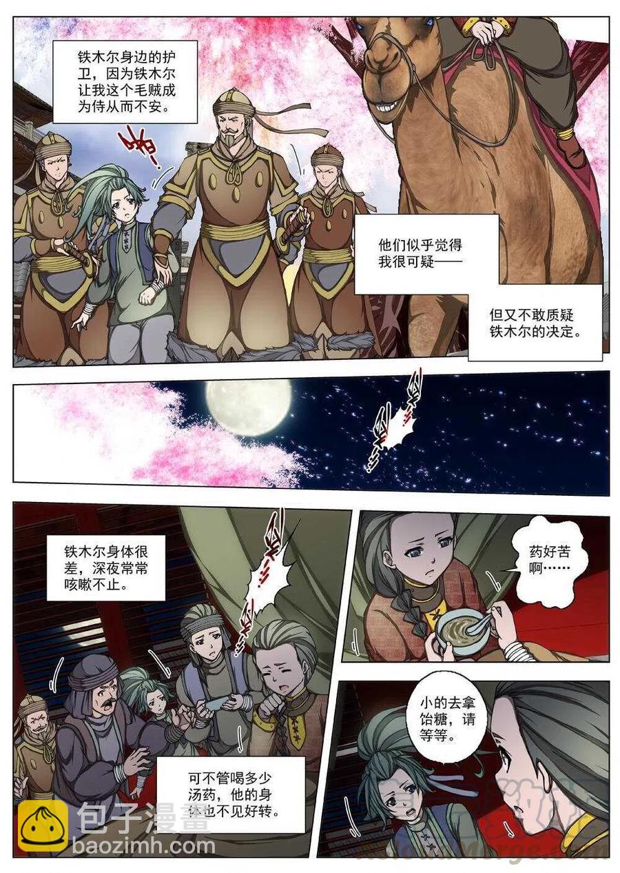 《界外妖域》24 望帝归（四） 第3页