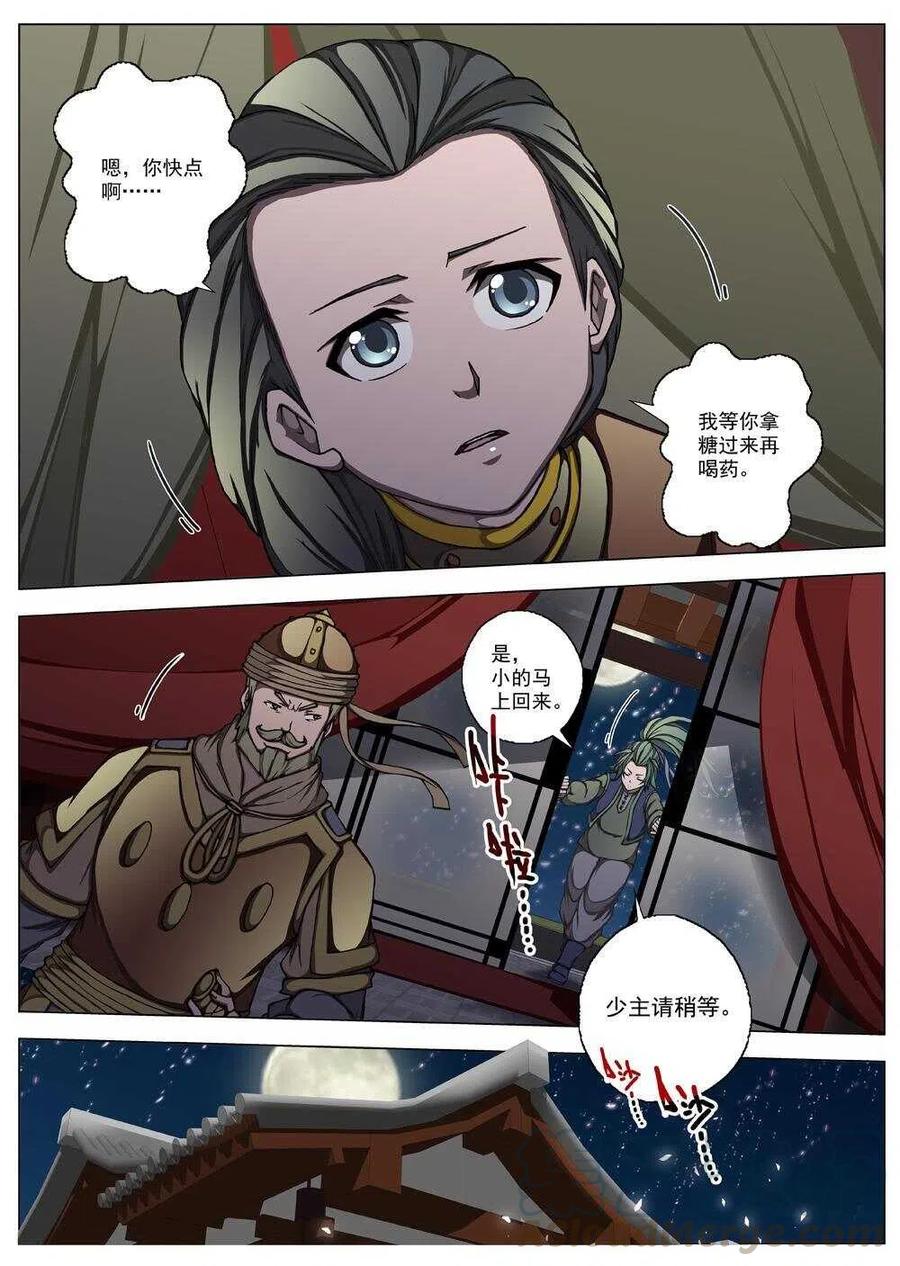 《界外妖域》24 望帝归（四） 第4页