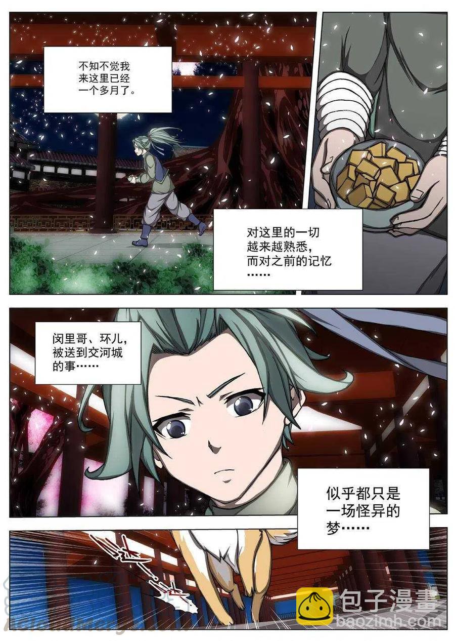 《界外妖域》24 望帝归（四） 第5页