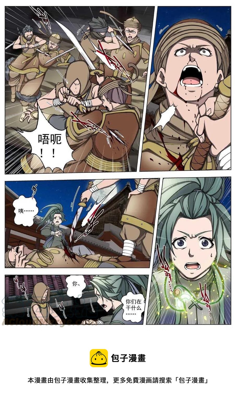 《界外妖域》24 望帝归（四） 第8页