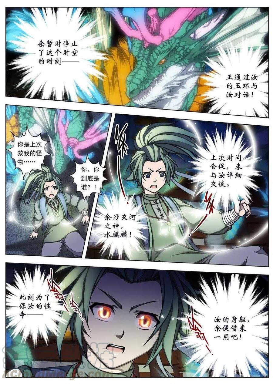 《界外妖域》25 望帝归（五） 第2页
