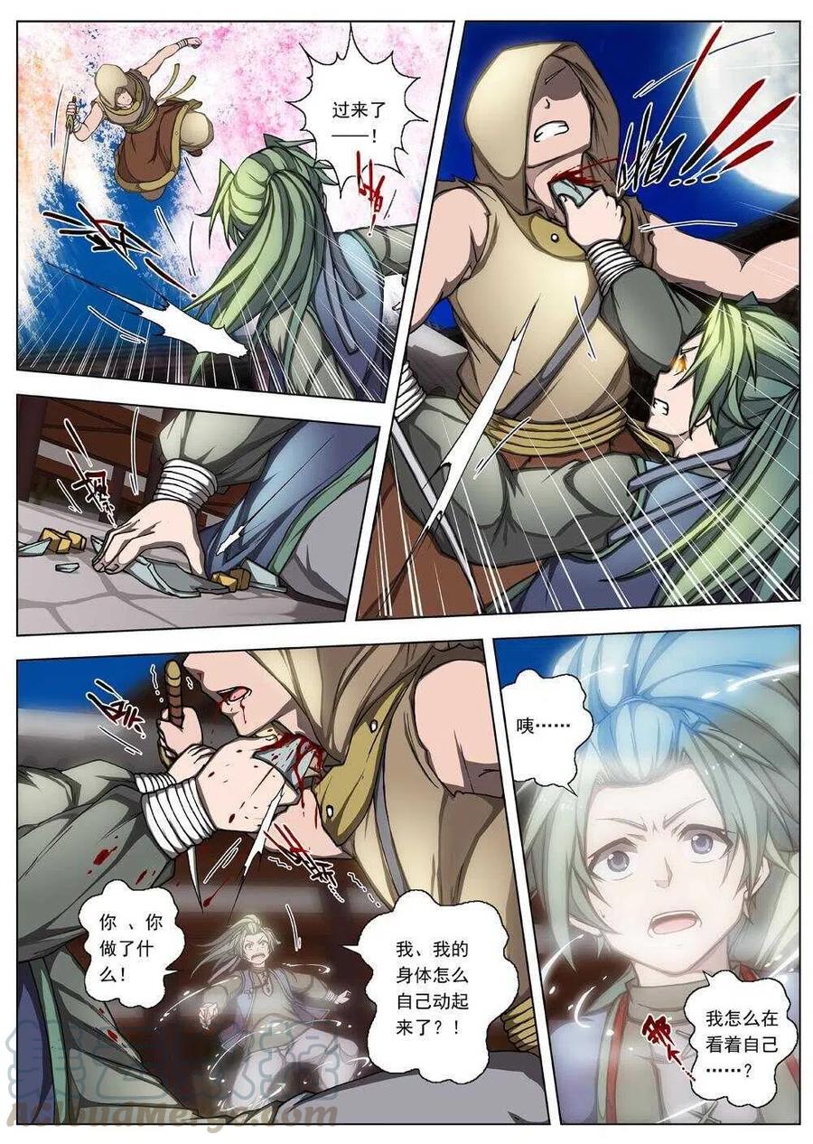 《界外妖域》25 望帝归（五） 第3页