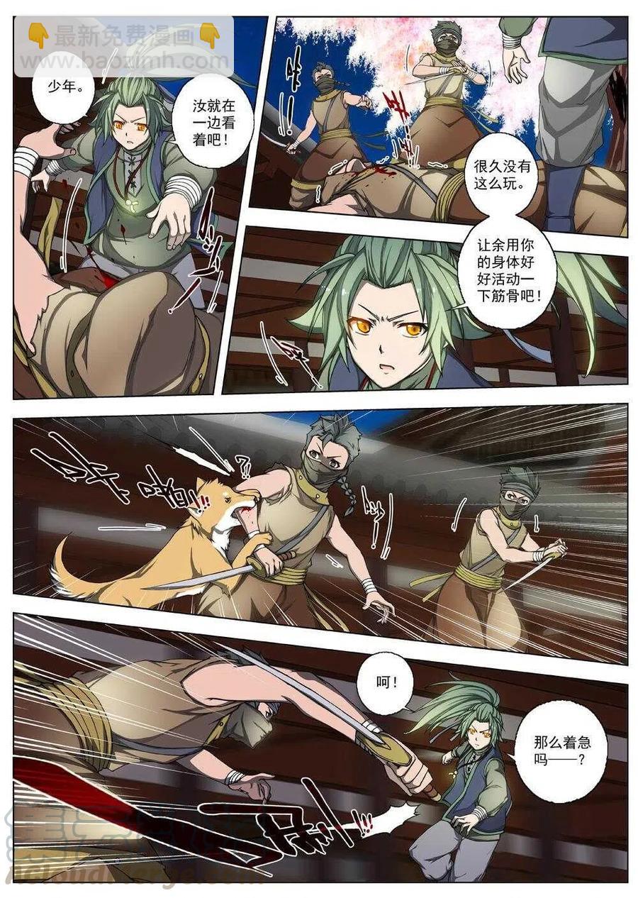 《界外妖域》25 望帝归（五） 第4页