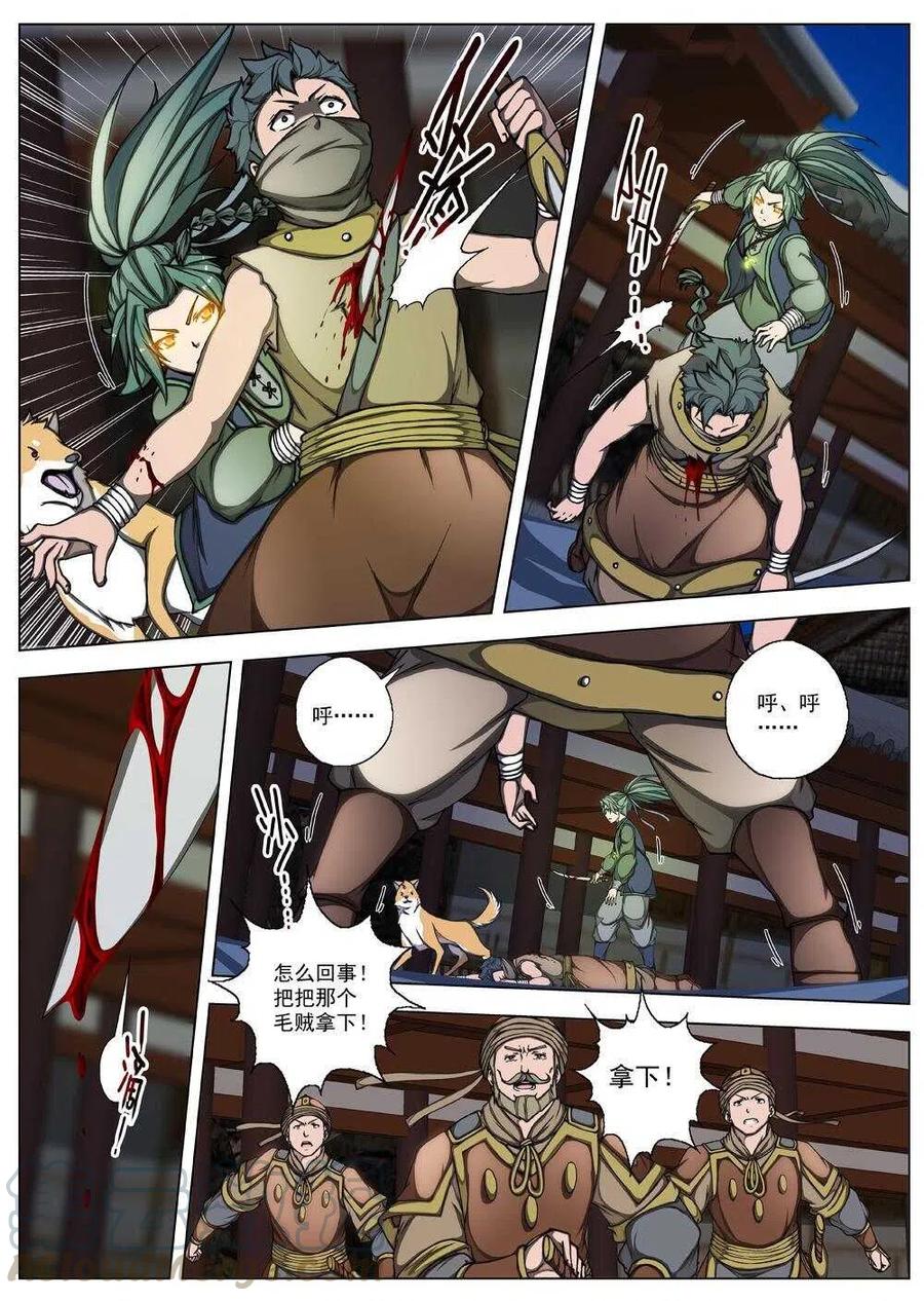 《界外妖域》25 望帝归（五） 第6页