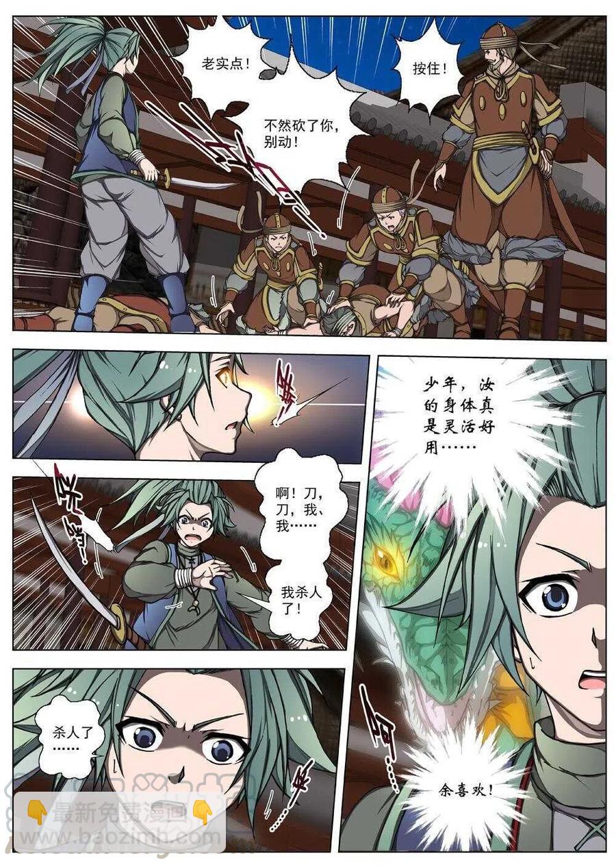 《界外妖域》25 望帝归（五） 第7页