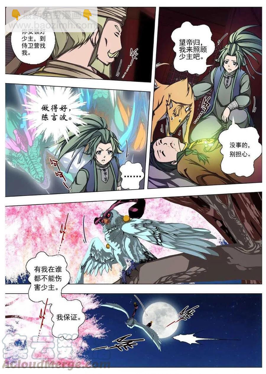 《界外妖域》26 望帝归（七） 第10页