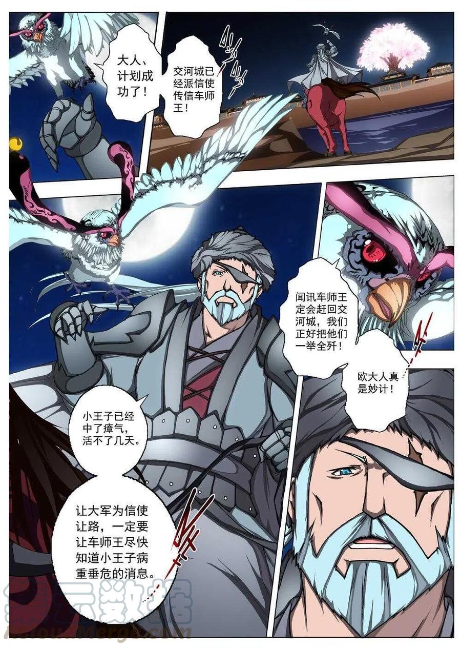 《界外妖域》26 望帝归（七） 第11页